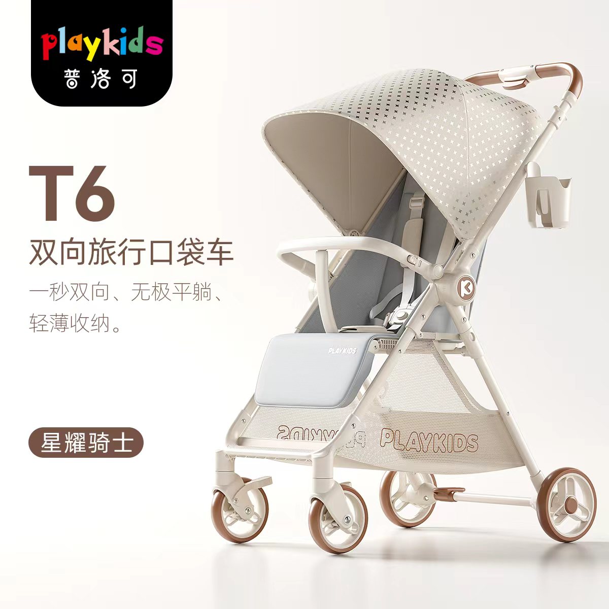 【网红新品】playkids婴儿车轻便