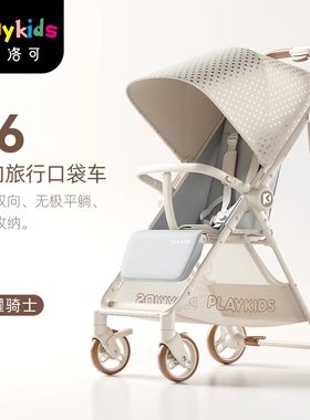 婴儿推车轻便小型可坐可躺折叠口袋车双向儿童playkidsK5遛娃神器