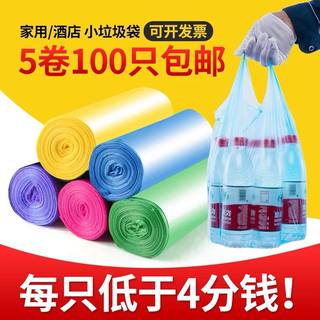 5卷装加厚背心式垃圾袋中号手提彩色家用点断式塑料袋分类垃圾袋