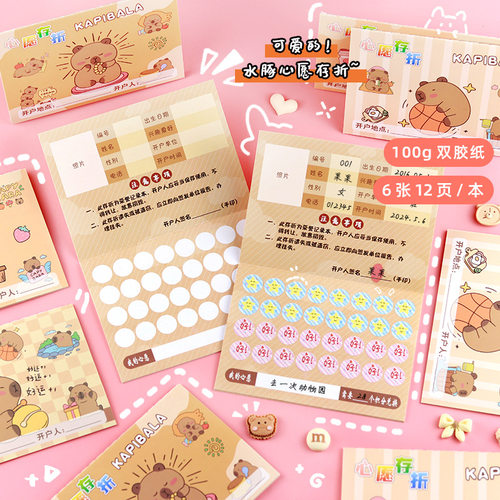 卡皮巴拉心愿存折学生儿童存钱计划表积分本理财奖励卡阅读记录本