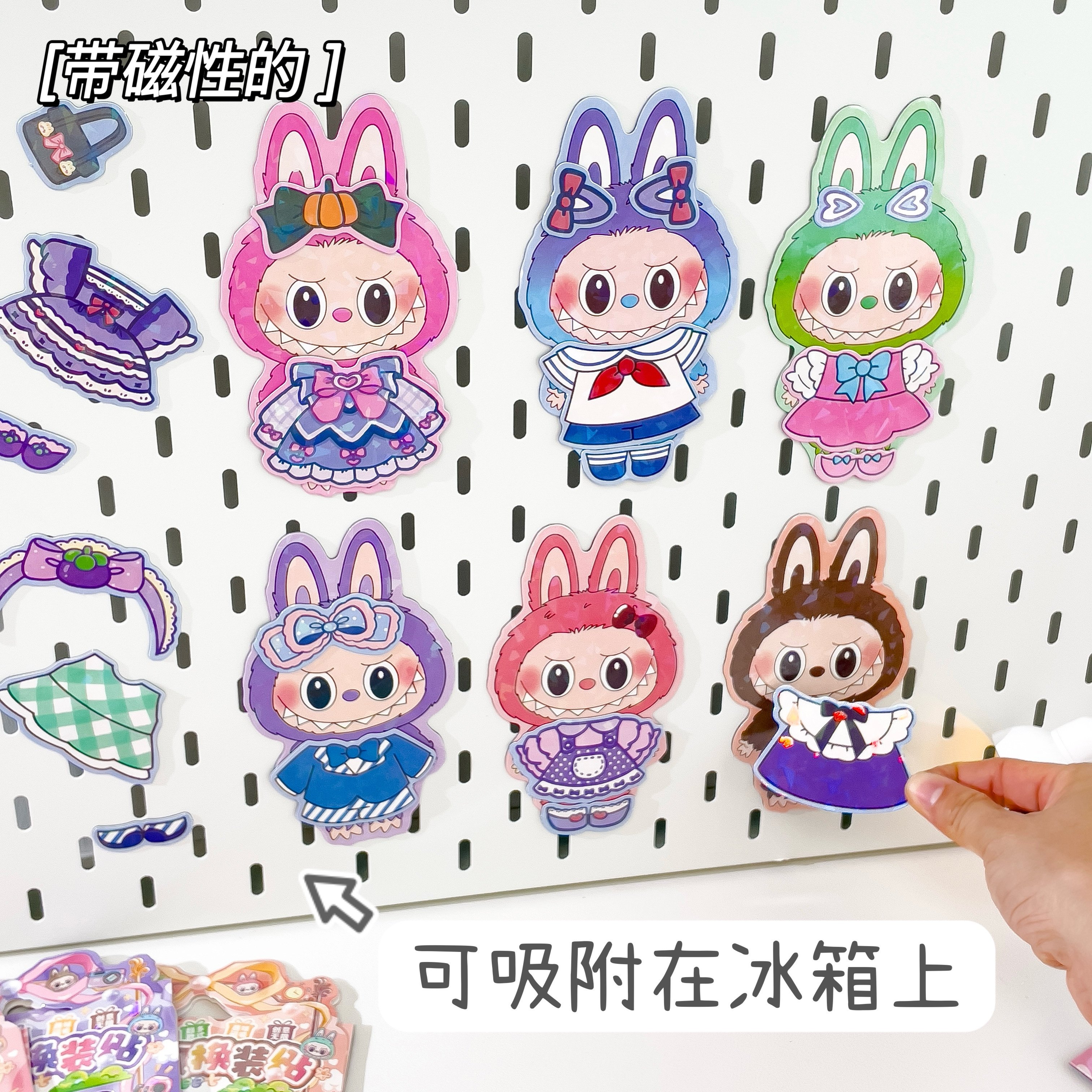 拉布布磁吸换装贴儿童DIY趣味解压换装贴画安静书磁力冰箱贴益智