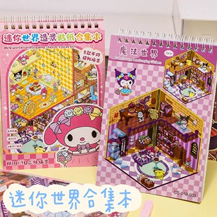创意DIY立体场景粘贴纸安静书迷你造景本子学生儿童益智手工制作