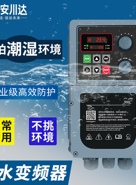 安川达防水防尘变频器三相380V/2.2/4/5.5/7.5/11/15kw高防护