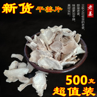 干姜片老姜片500g 老姜泡脚去湿气男女通用生姜足浴泡脚发汗 包邮