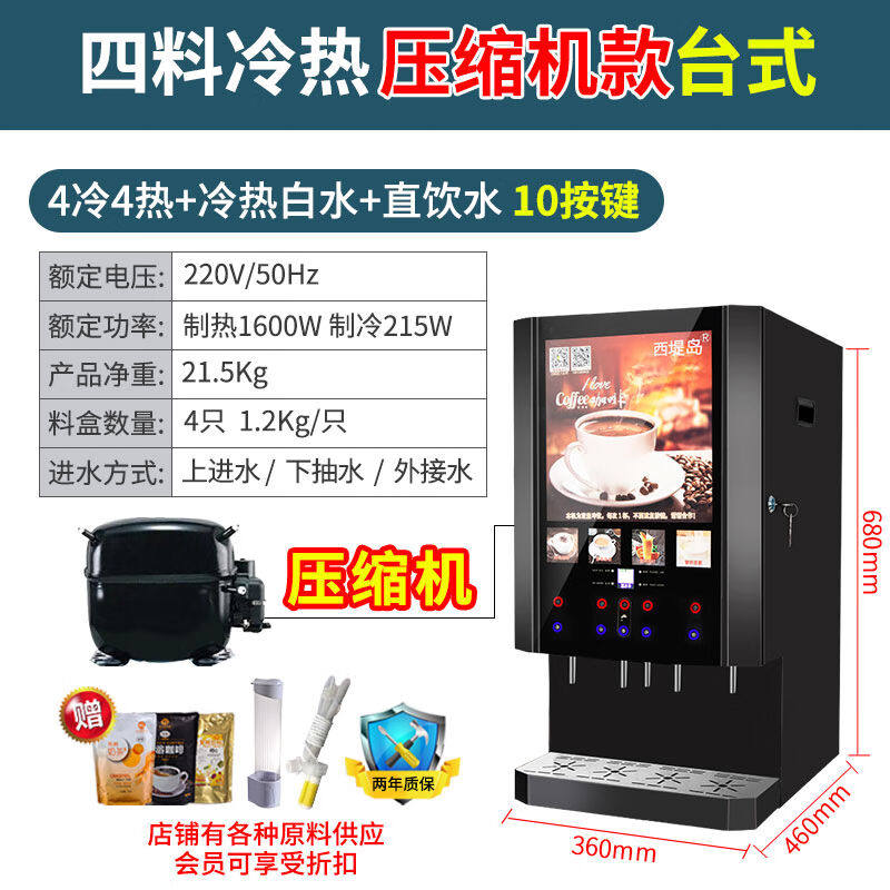 西堤岛自动咖啡机商用冷热速溶奶茶热饮机自助餐厅饮料果汁一体机使用感如何?
