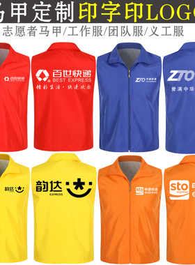 志愿者服务马甲定制红色工作服定做服装公益广告活动背心印字LOGO
