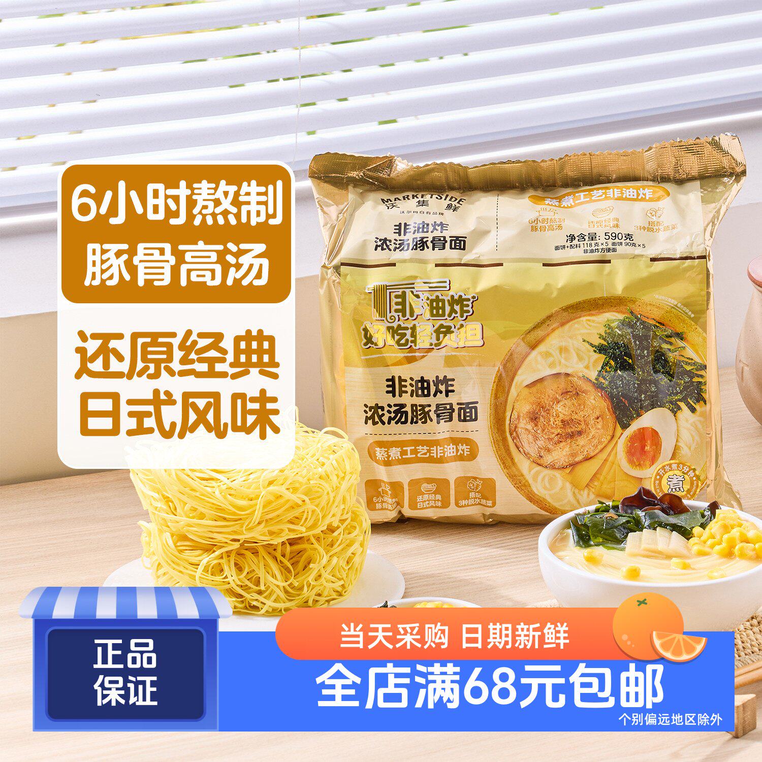 沃集鲜非油炸浓厚味噌扁乌冬面625g（125g*5袋） 速食泡面方便面