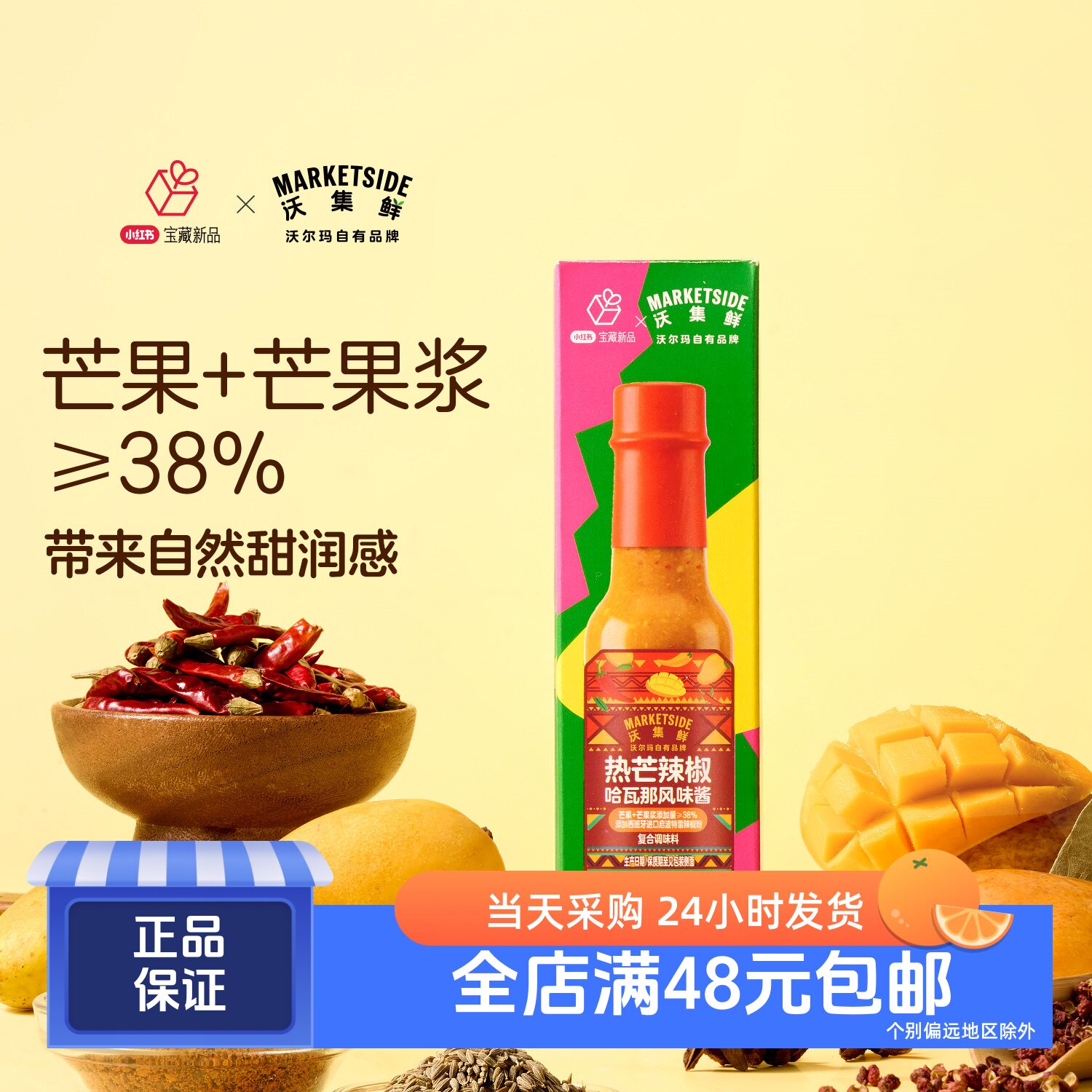 沃集鲜热芒辣椒哈瓦那风味酱