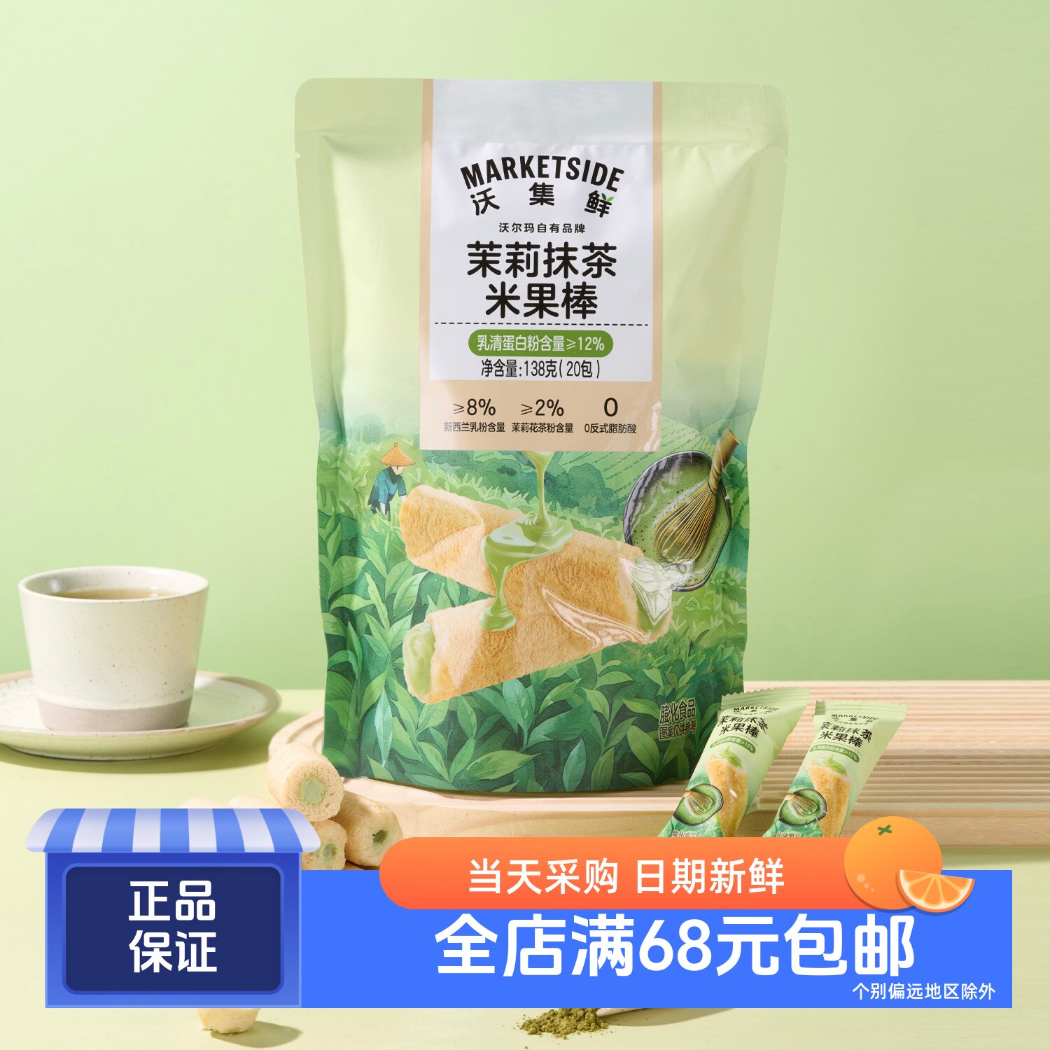 沃集鲜茉莉抹茶米果棒清甜伴茶香
