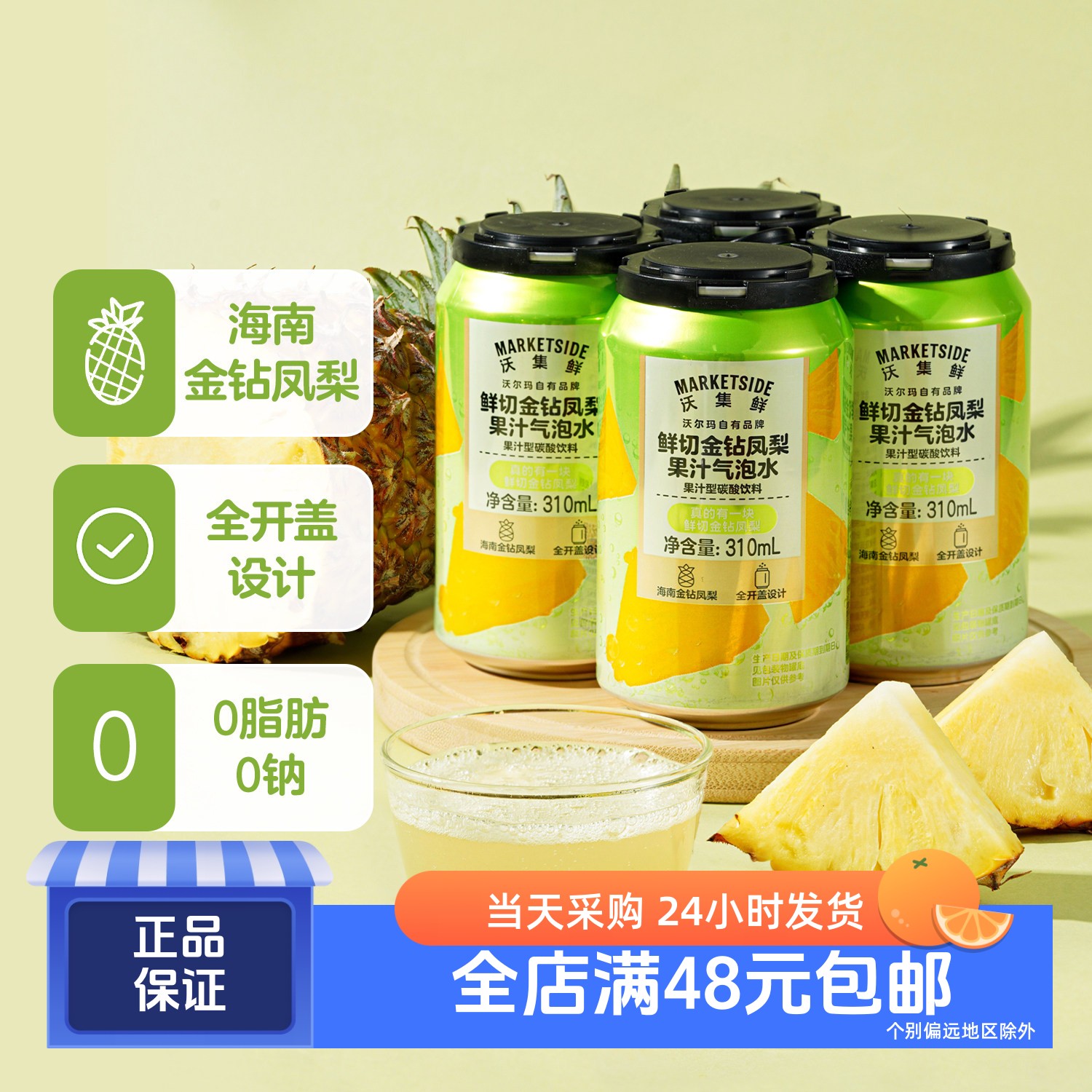 沃集鲜鲜切金钻凤梨果汁气泡水图片