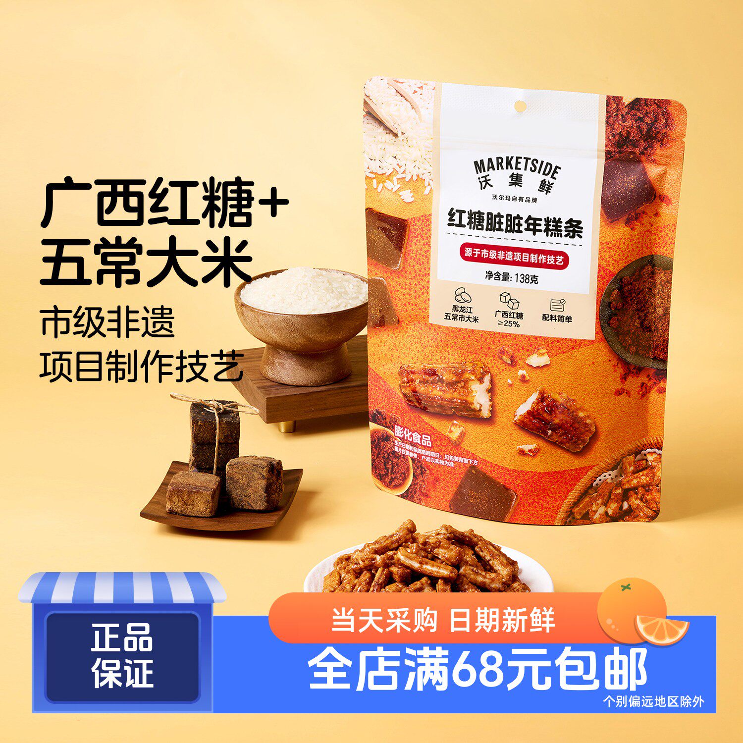 沃集鲜红糖脏脏年糕条138g