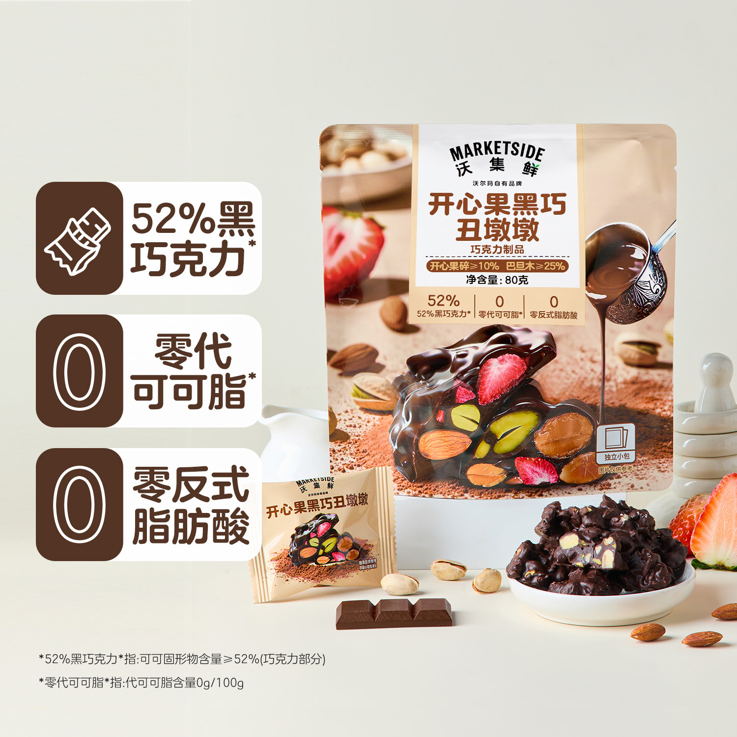 沃集鲜开心果黑巧丑墩墩 0反式52%黑巧克力 包裹坚果碎草莓丁
