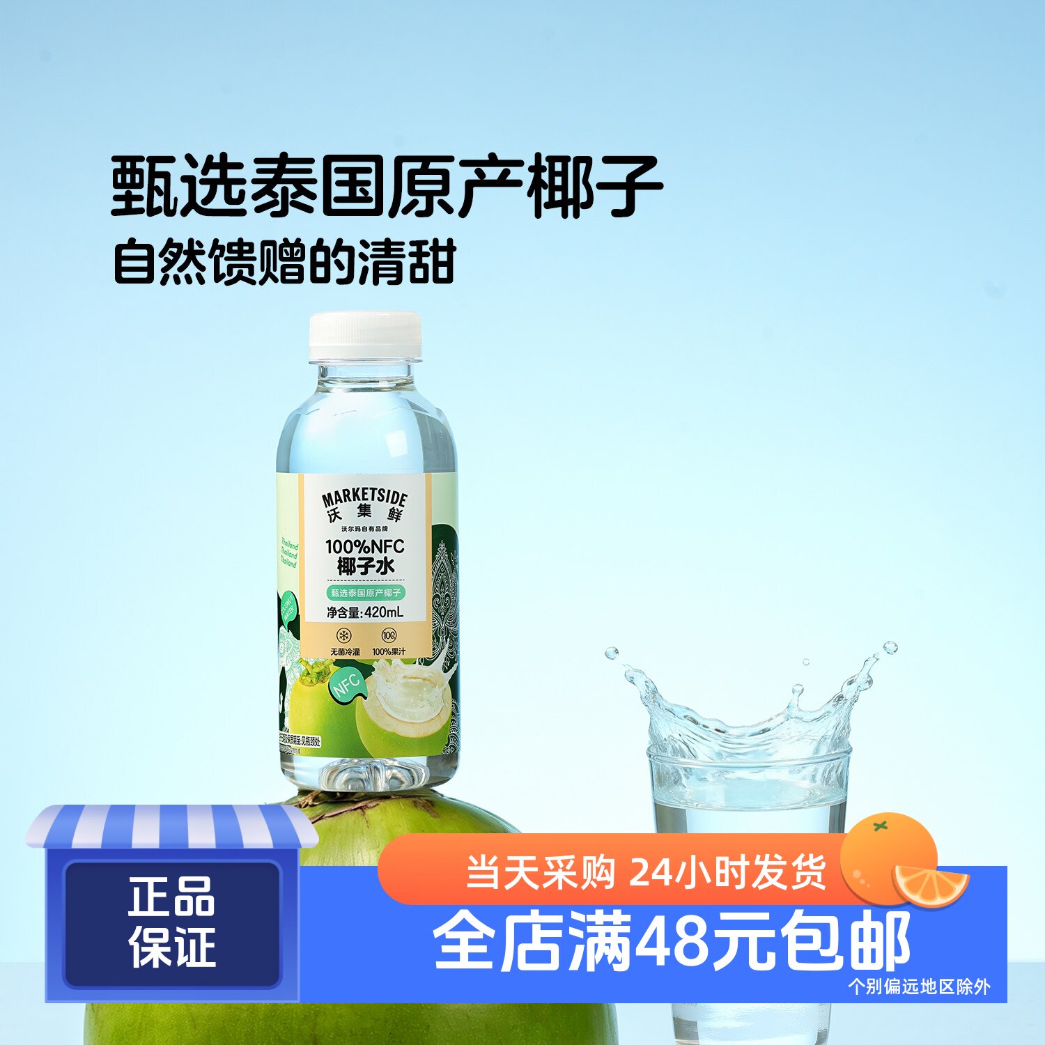 沃集鲜100%NFC椰子水