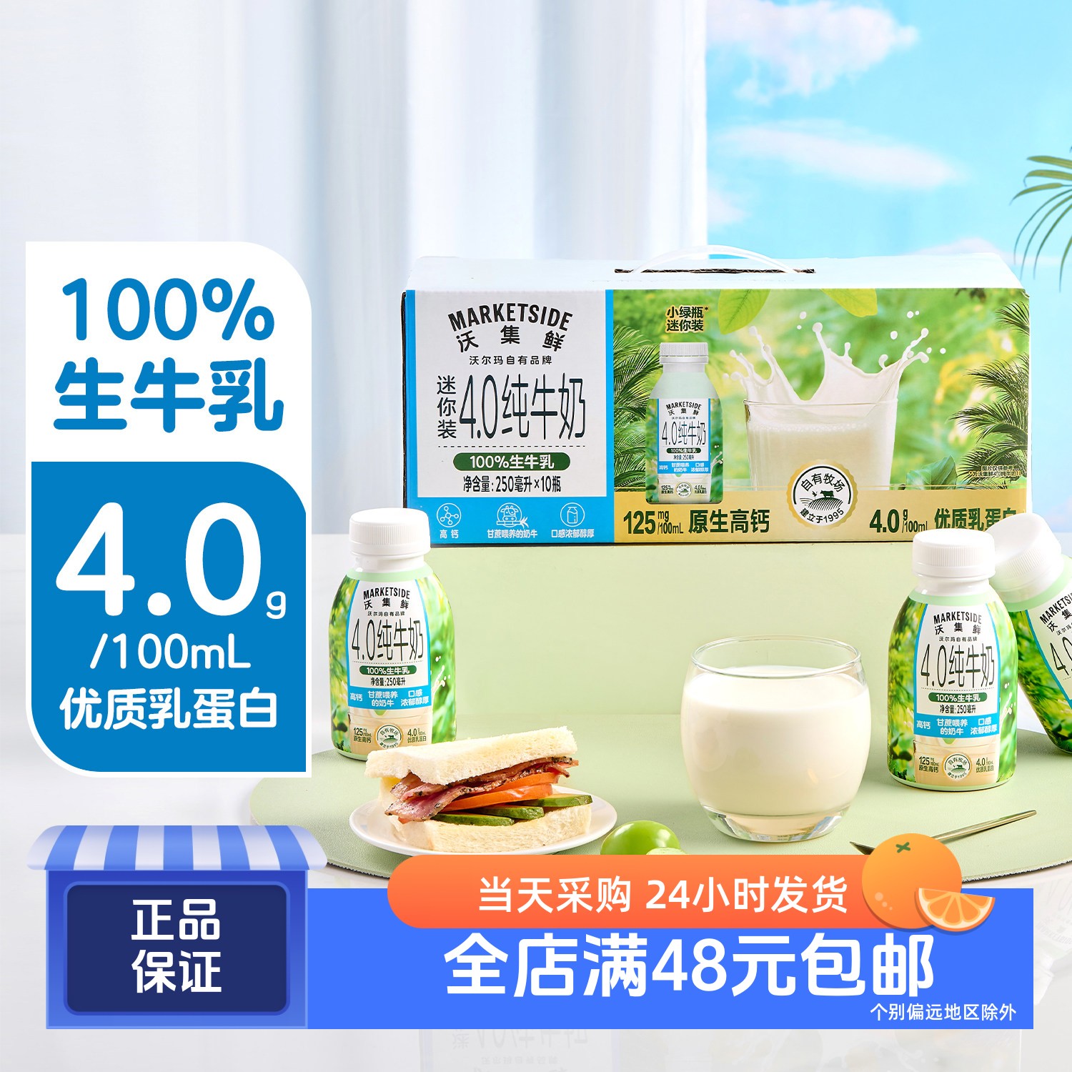 迷你装4.0纯牛奶250mL*10小绿瓶