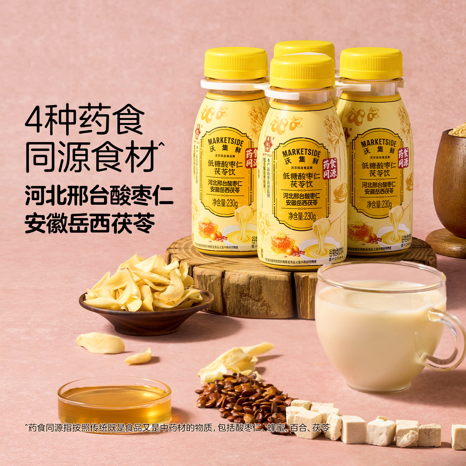 沃集鲜低糖酸枣仁茯苓饮230g*4瓶