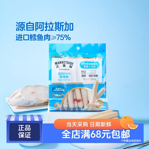 沃集鲜高钙DHA鳕鱼肠288g