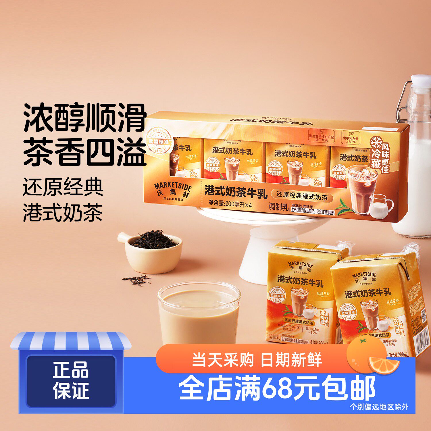 港式奶茶牛乳200mLx4盒