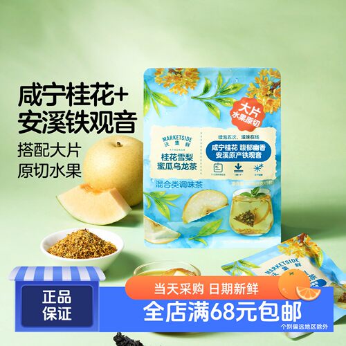 沃集鲜桂花雪梨蜜瓜乌龙茶40g