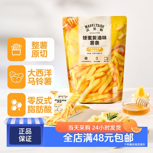 沃集鲜 蜂蜜黄油味薯条 120g 大西洋马铃薯原切 零反式脂肪酸