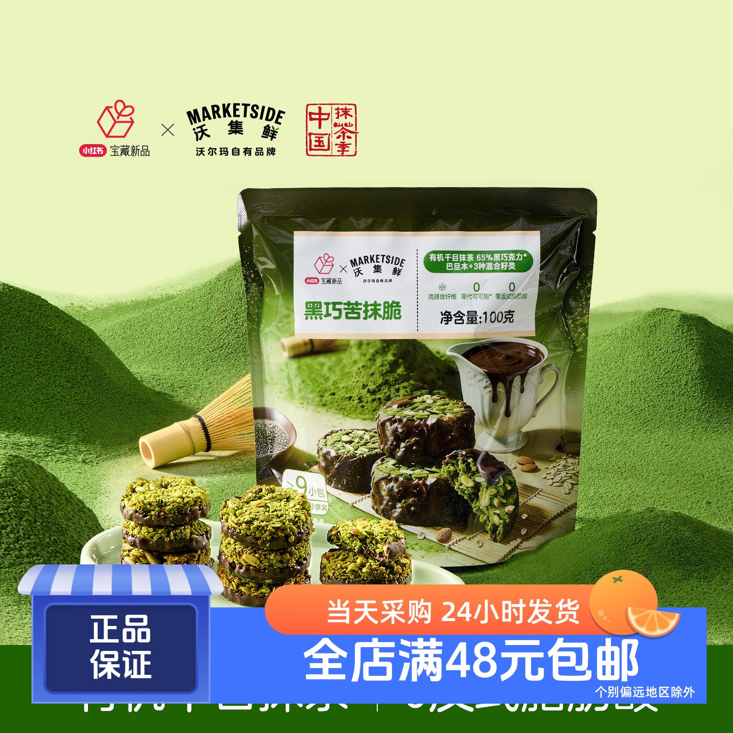 沃集鲜黑巧苦抹脆巧克力制品