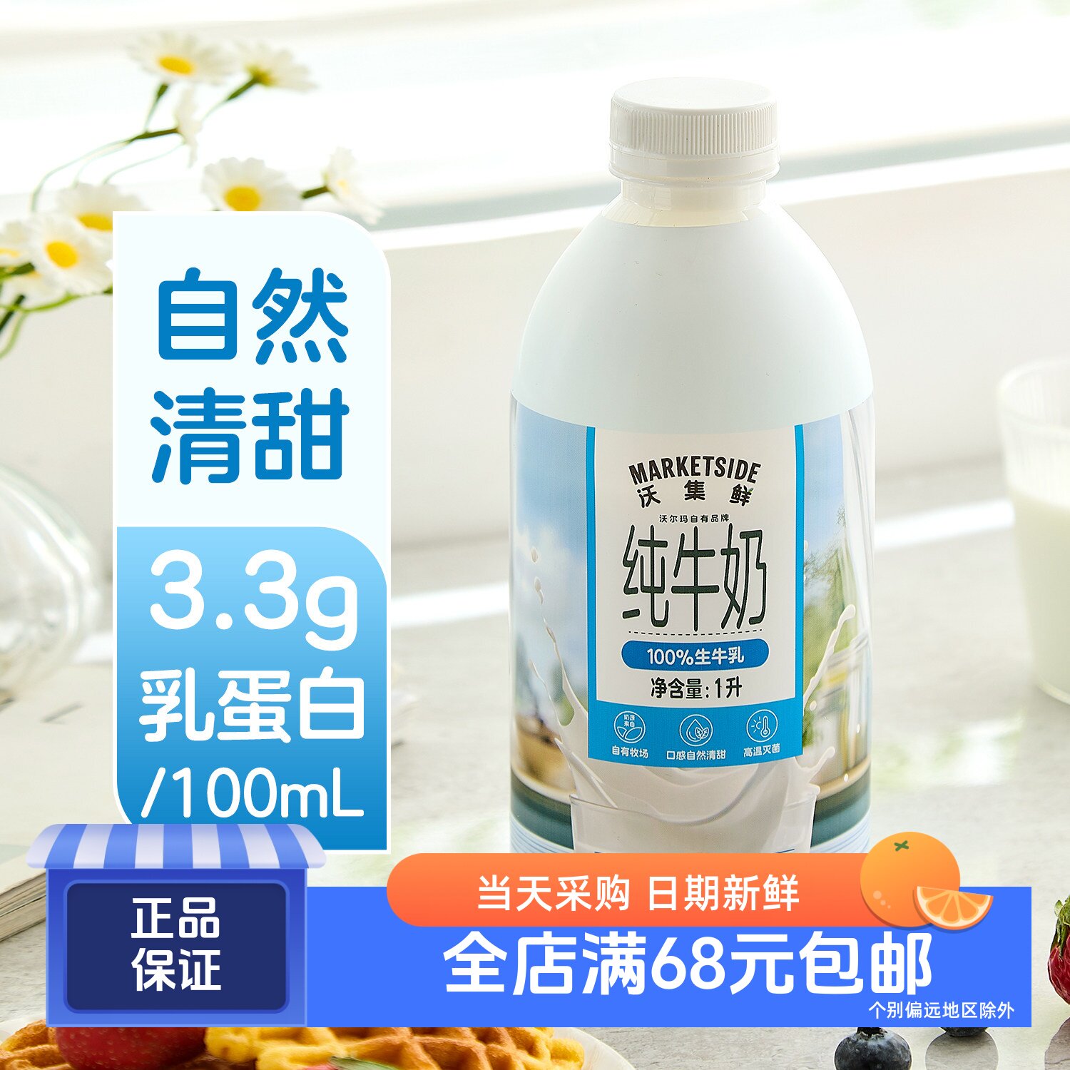 沃集鲜纯牛奶1L小蓝瓶