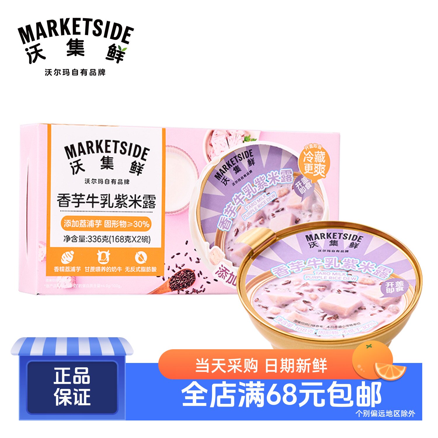 沃集鲜香芋牛乳紫米露荔浦芋头