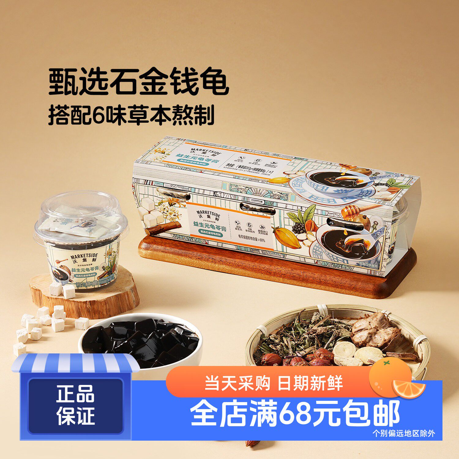 沃集鲜益生元龟苓膏清爽解腻