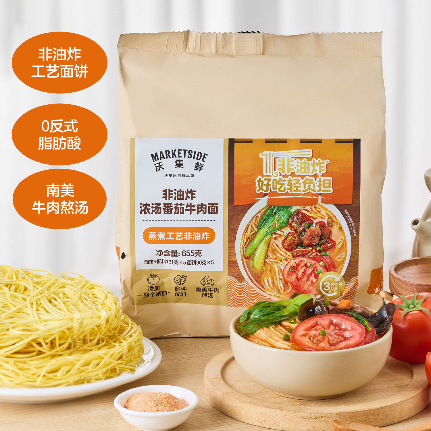 沃集鲜非油炸浓汤番茄牛肉面