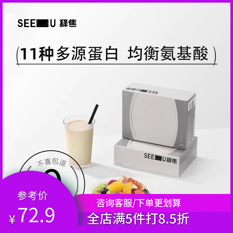 SEEEEU释焦乳清蛋白粉140g盒多维多肽运动健身胶原饮料代餐营养粉