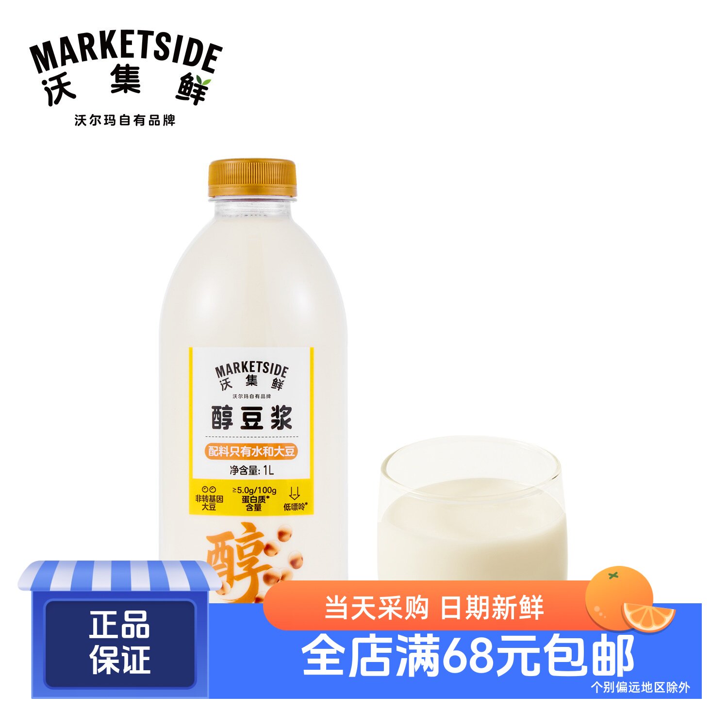 沃集鲜醇豆浆1L配料只有水和大豆