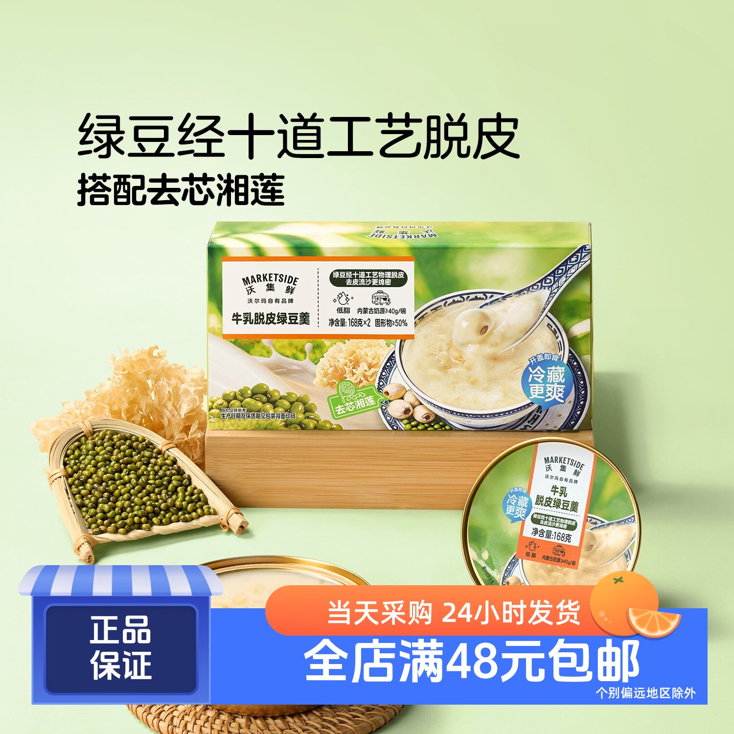 牛乳脱皮绿豆羹168g*2