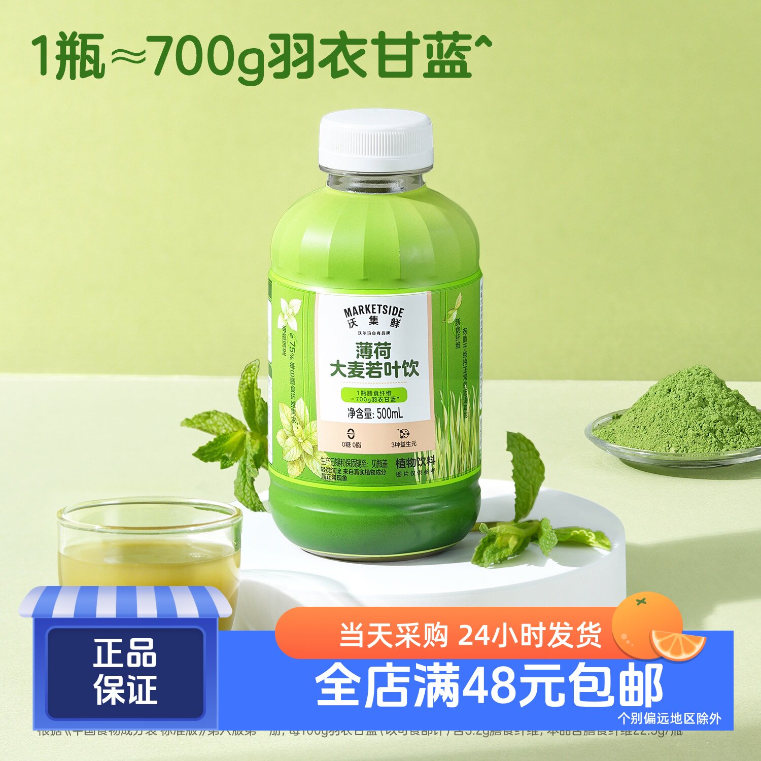 沃集鲜薄荷大麦若叶饮 500mL 羽衣甘蓝膳食纤维青汁 沃尔玛代购