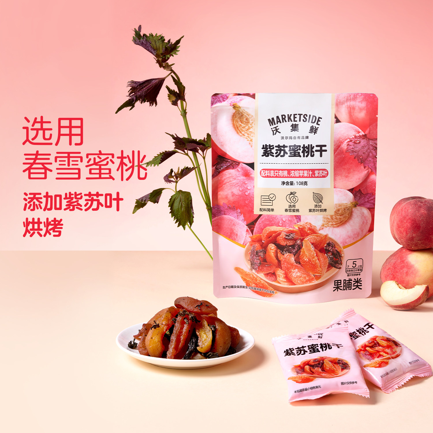 沃集鲜紫苏蜜桃干108g