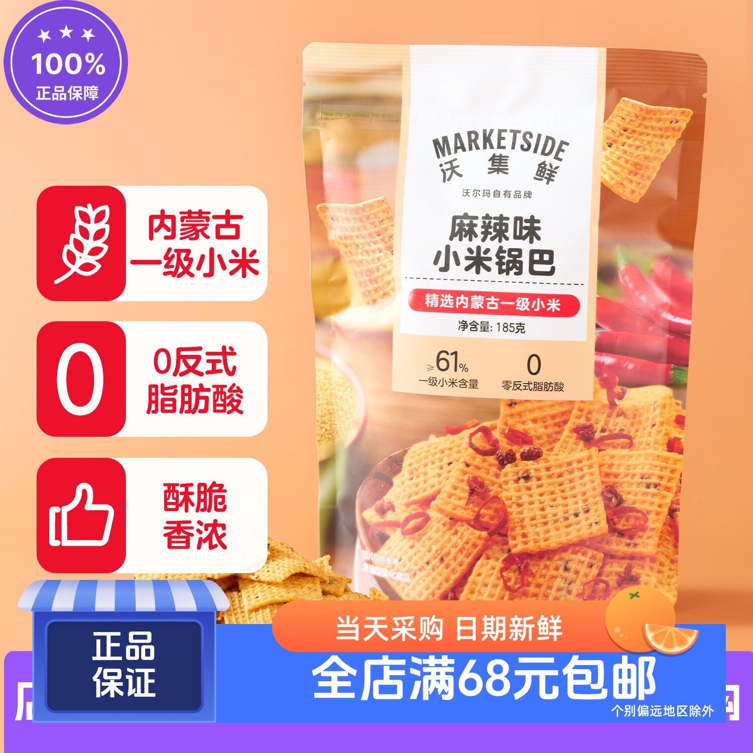 沃集鲜五香味小米锅巴185g
