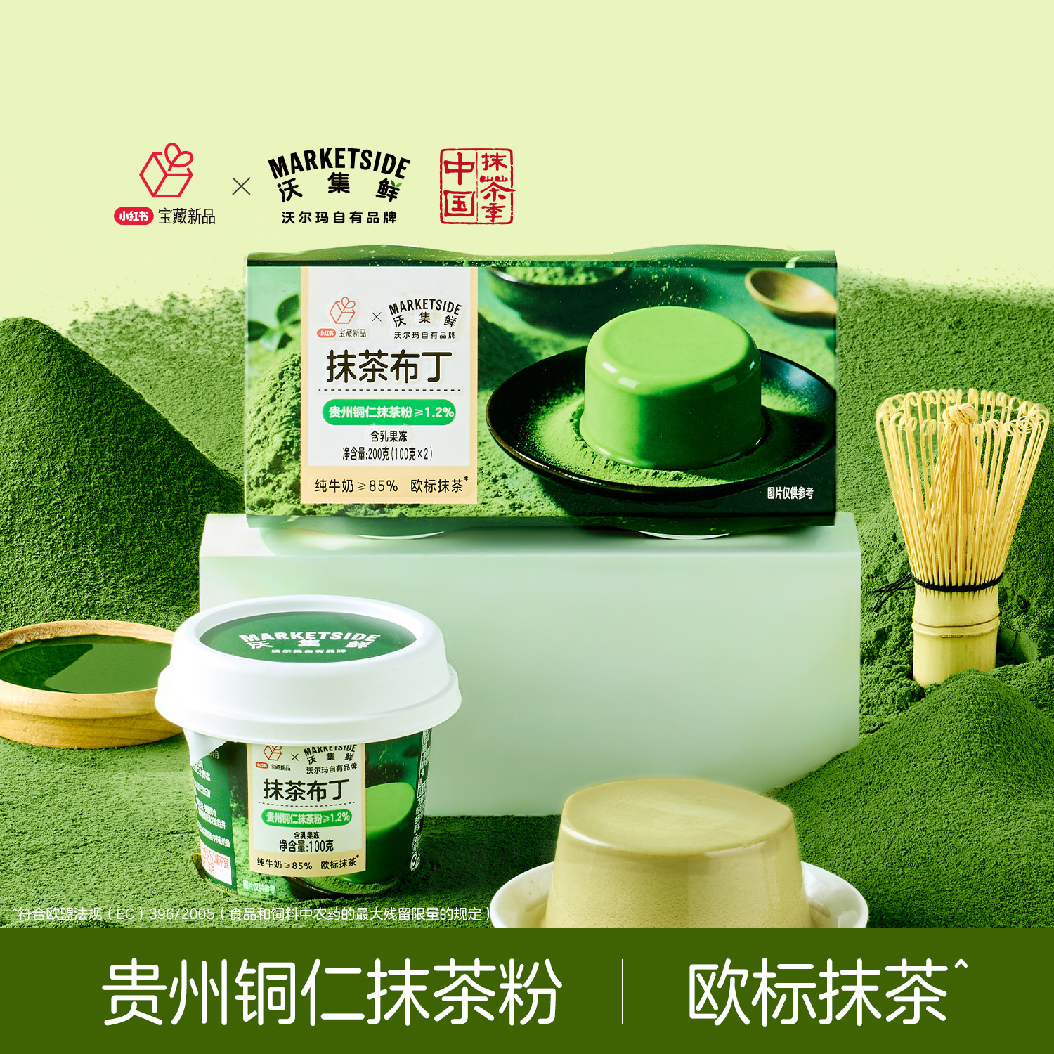 沃集鲜抹茶布甸 含乳果冻 贵州铜仁抹茶粉 纯牛奶添加 沃尔玛