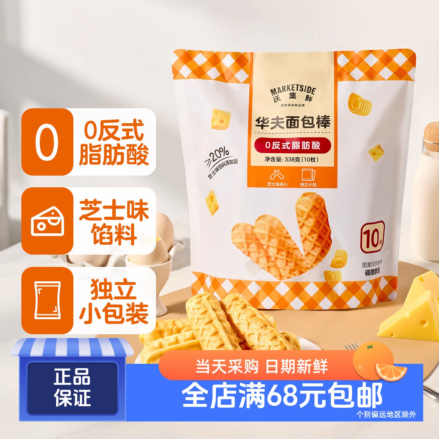 沃集鲜华夫面包棒338g(10枚)