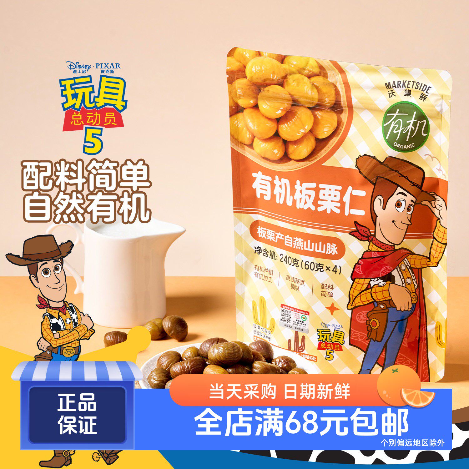 有机板栗仁240g(60g*4袋)