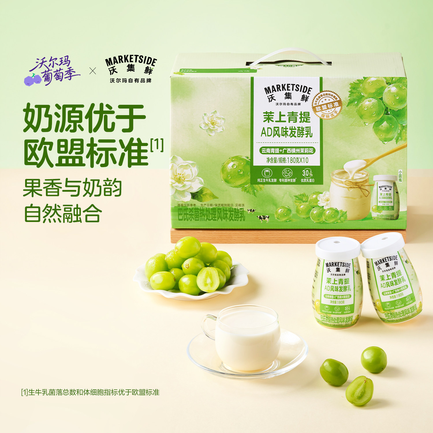 茉上青提AD风味发酵乳180g*10瓶
