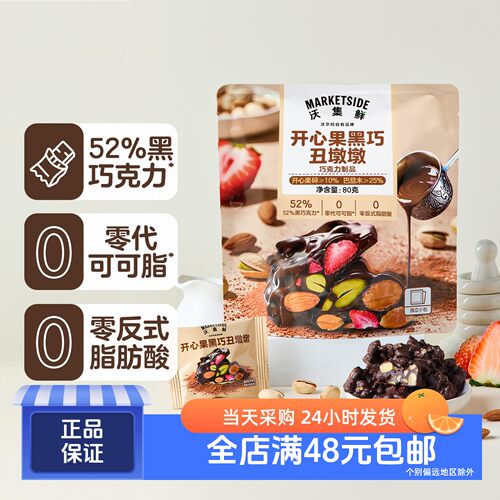 沃集鲜开心果黑巧丑墩墩