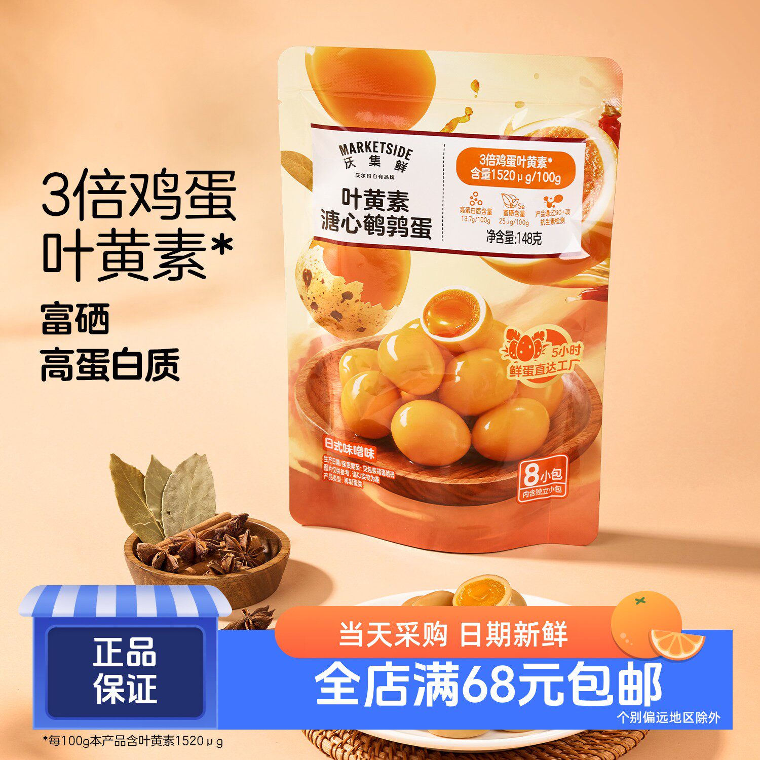 沃集鲜叶黄素溏心鹌鹑蛋148g