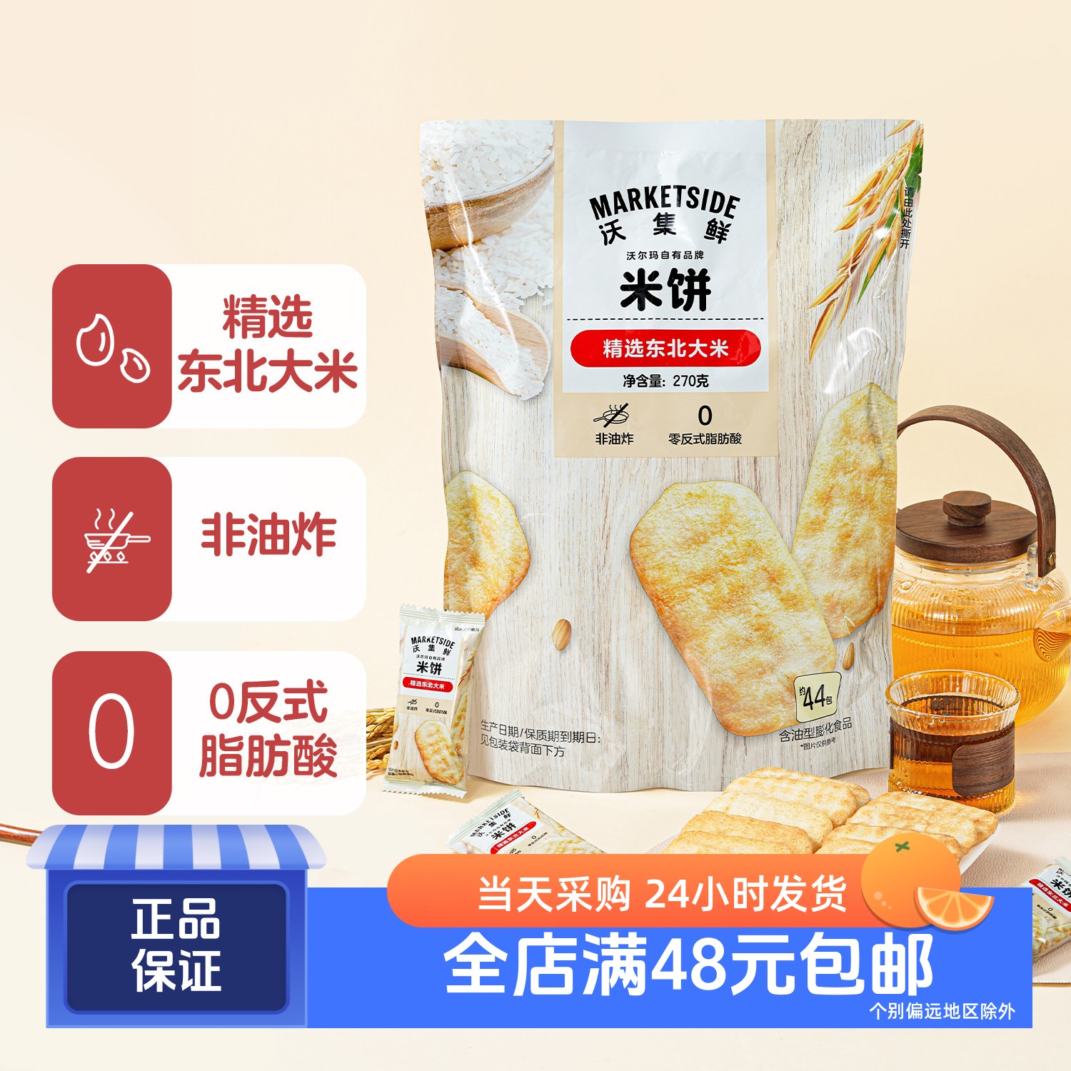 沃集鲜米饼精选东北大米