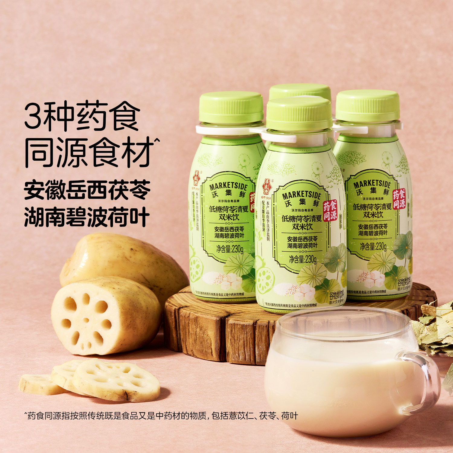 沃集鲜低糖荷苓清夏双米饮 安徽岳西茯苓 湖南碧波荷叶 沃尔玛