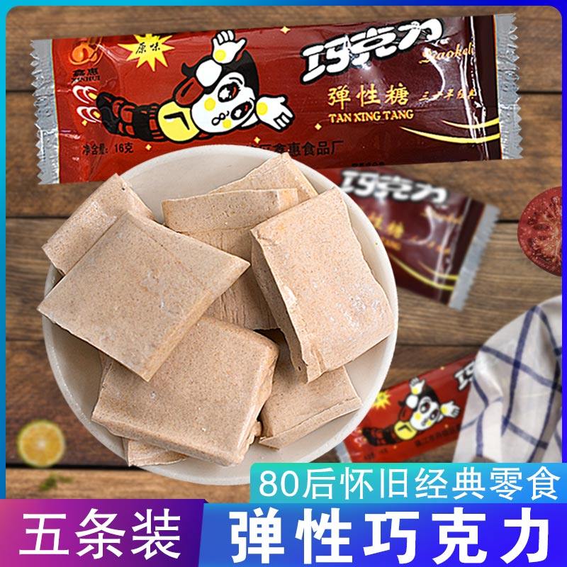 鑫惠阿童木弹性巧克力弹性糖80后经典怀旧儿时零食半软奶糖粘牙糖