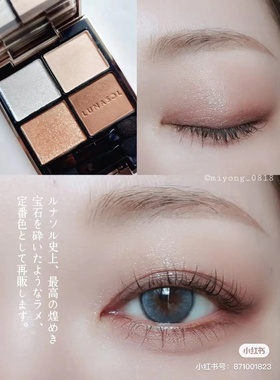 现货lunasol日月晶采四色眼影盘EX12复刻新色15/17猫眼石/01beige