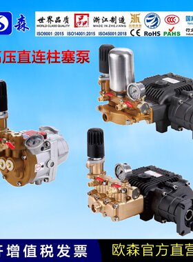 欧森免黄油直喷雾机陶瓷三缸柱塞泵25XZ直连/328CZ直连泵头