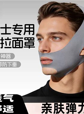 男士瘦脸专用面罩全脸提