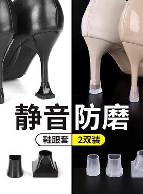 鞋跟底座高垫女耐磨静音