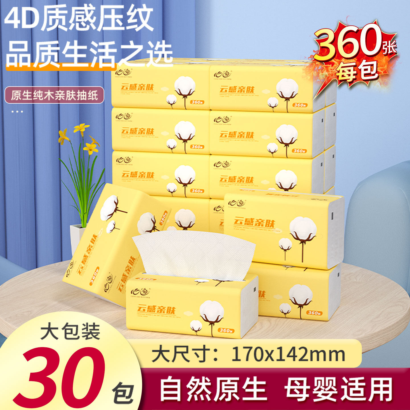 抽纸360张大包家用实惠装