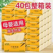 40包纸巾抽纸整箱实惠装家用餐巾纸卫生纸竹浆面巾纸小包纸抽厕纸