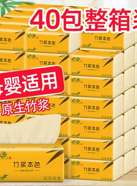 40包纸巾抽纸整箱实惠装家用餐巾纸卫生纸竹浆面巾纸小包纸抽厕纸
